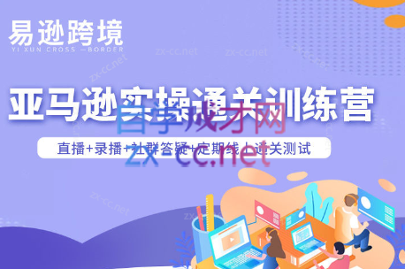 老陈聊跨境·亚马逊实操通关训练营(更新3月)-七州人网创