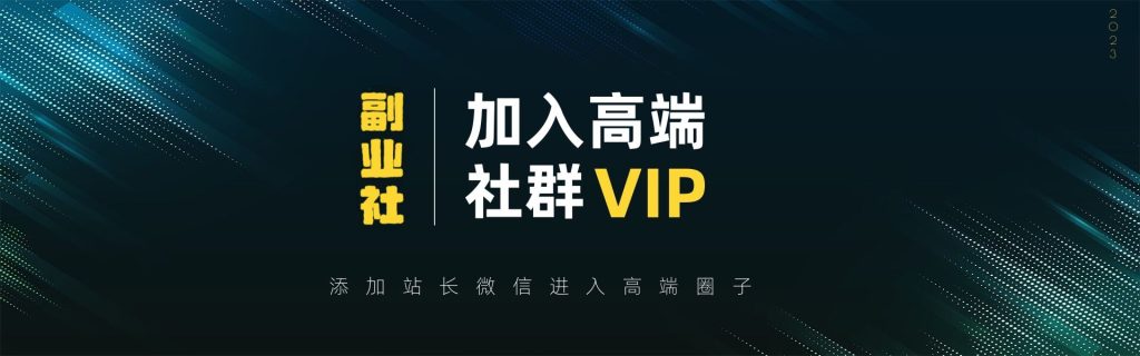 【VIP会员专属交流群】-七州人网创
