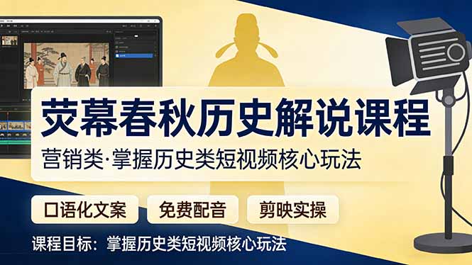 荧幕春秋历史(营销类-七州人网创