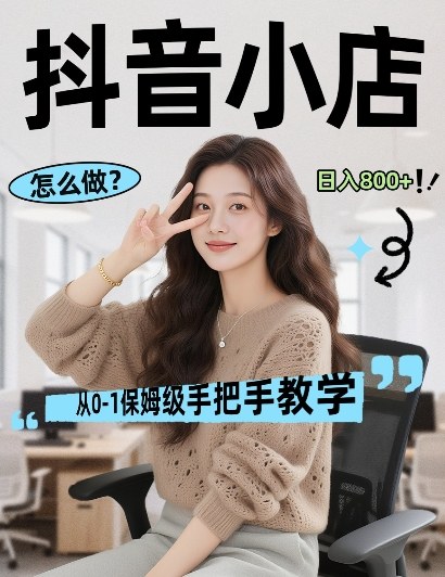 最新线上电商运营项目，打造高转化，可复制的电商盈利模式，日入8张【揭秘】-七州人网创