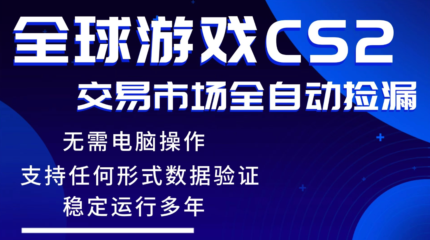 游戏搬砖智能挂机神器全自动操作，一键批量扫货，稳健变现超久，小白轻松入门，一…-七州人网创