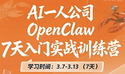 OpenClaw 7天入门实战训练营(更新)-七州人网创
