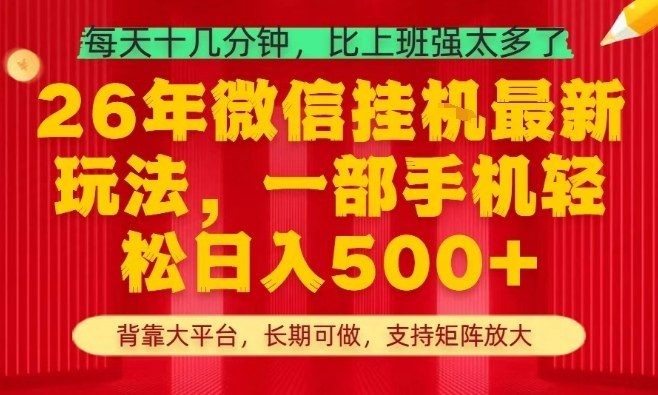 26年最新挂G项目，每天十几分钟，一部手机轻松日入5张+，支持矩阵放大【揭秘】-七州人网创