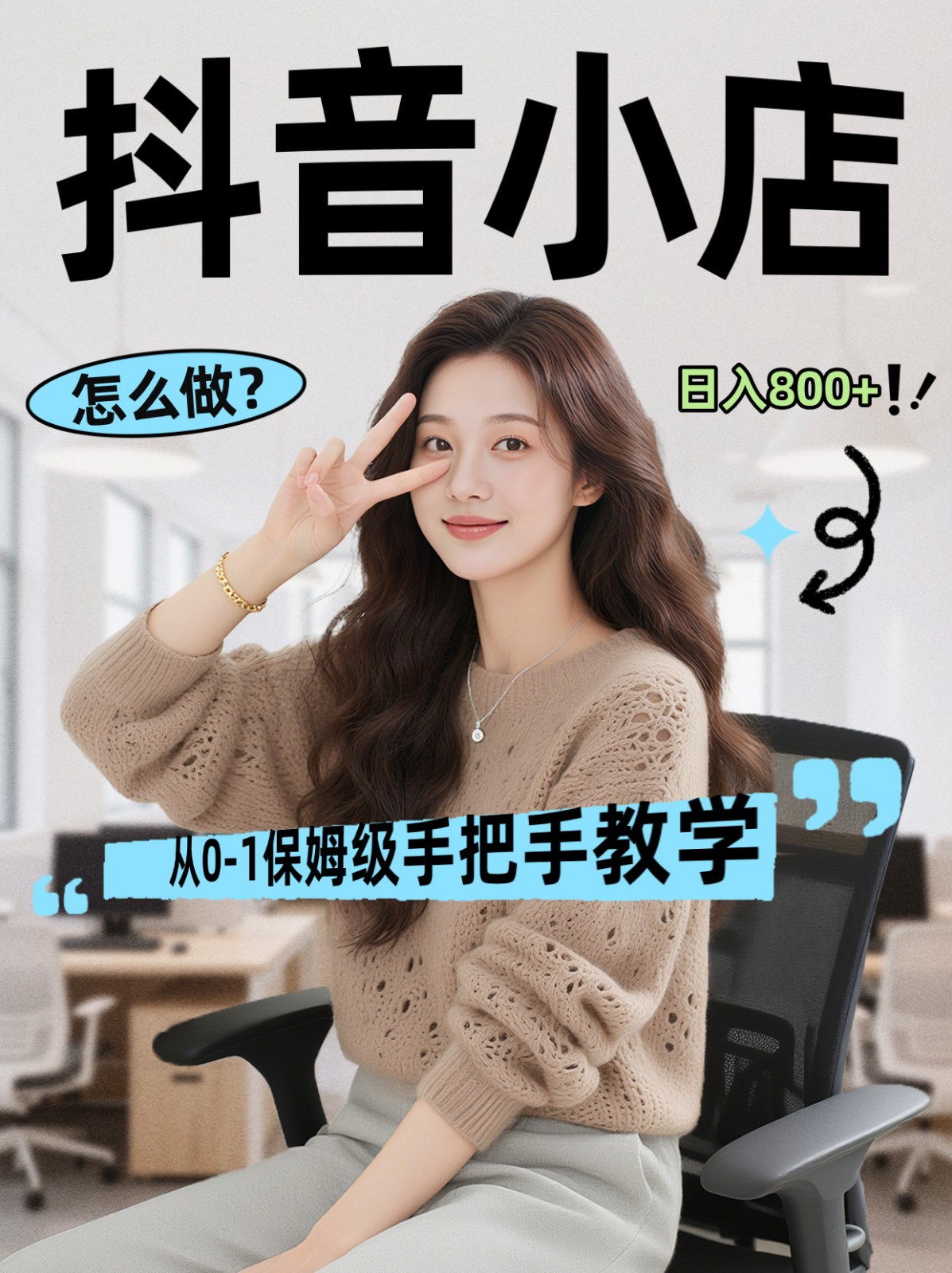 线上电商运营三天起店，零囤货轻资产、易复制、时间灵活品类灵活，长期作战规划-七州人网创