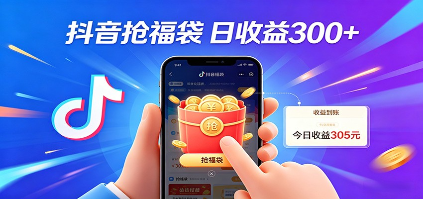 图片[1]-抖音福袋项目，零成本日入200+，小白秒上手-七州人网创