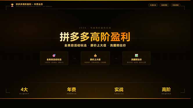 拼多多高阶盈利年费会员(更新3月31-七州人网创