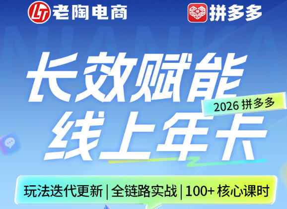 拼多多线上SVIP线上年卡,从认知到基础、从推广到活动、从活动到玩法,全链路实战(26年4月6日更新)-七州人网创