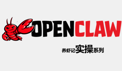 OpenClaw养虾记实操系列-七州人网创