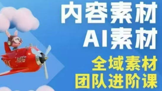 铁甲有好招·2026年全域素材破局线下课(3月30-31日广州)-七州人网创